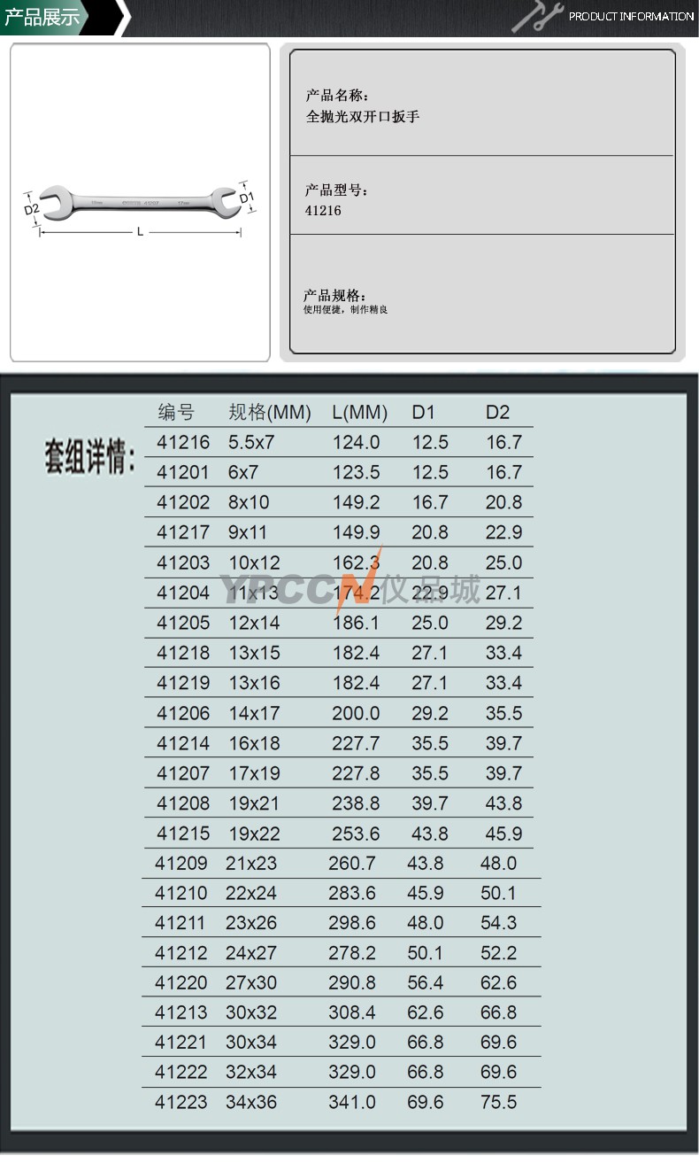 全抛光双开口扳手9x11mm