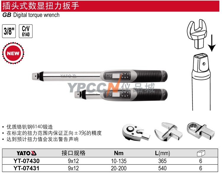 YT-07430扭力扳手