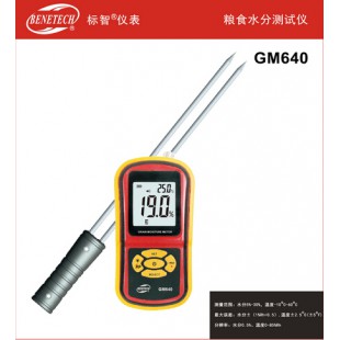 标智正品高精度粮食水分测试仪GM640水分检测仪检测器