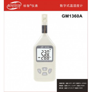 深圳标智数字式温湿度计GM1360A