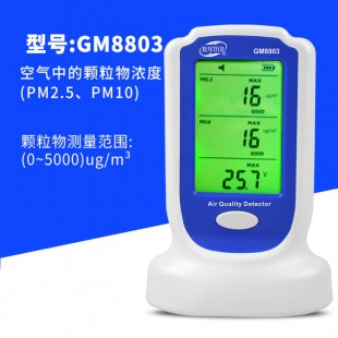 标智GM8803空气质量检测仪雾霾TVOC苯PM2.5PM10甲醛测试仪