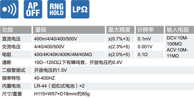 PM7a数字万用表规格参数