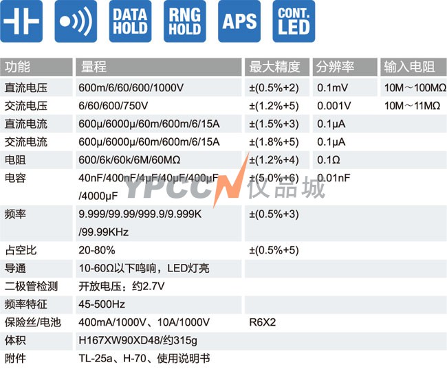 CD732数字万用表规格参数