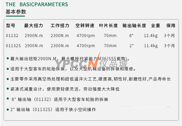 世达01132气动冲击扳手（8"轴）