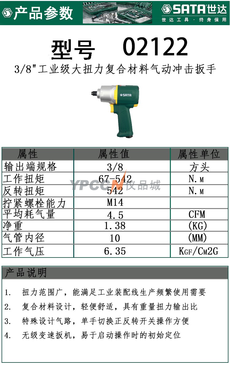 世达3/8