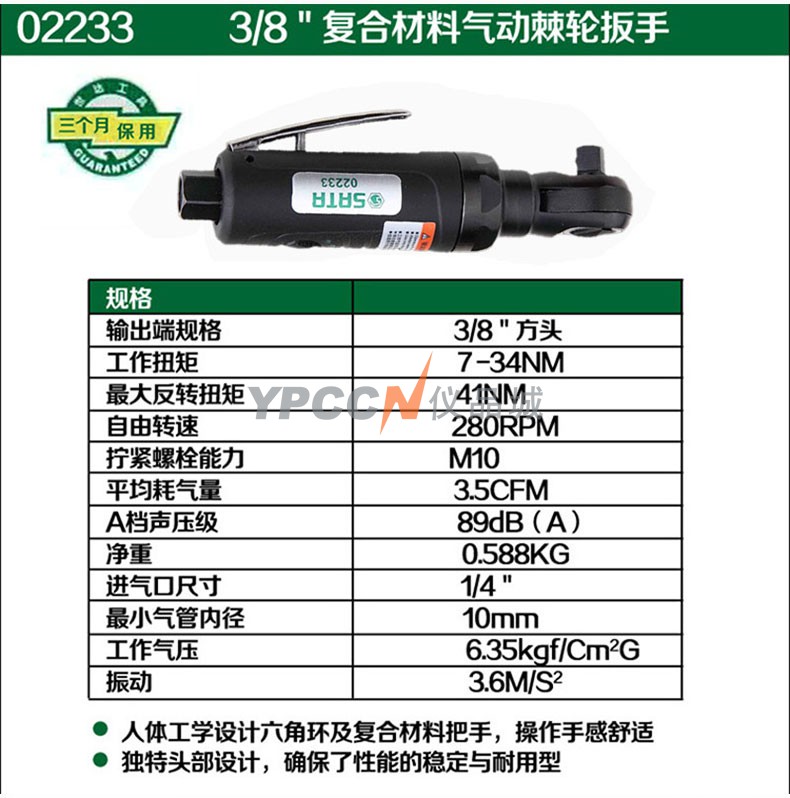02233气动棘轮扳手