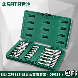 SATA/世达  09051（18件6.3x12.5mm系列旋具套筒）