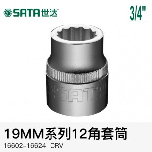 SATA/世达 19MM系列公制12角套筒 SATA-16604 22mm
