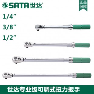 SATA/世达96411专业级可调式扭力扳手110-550N.m驱动方头3/4