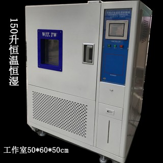 低价处理二手恒温恒湿机 高低温交变箱 150升二手高低温试验箱